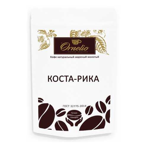 Кофе арабика Ornelio натуральный жареный молотый Коста-Рика 250 г в Дикси