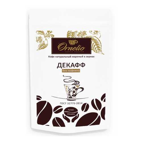 Кофе арабика Ornelio натуральный жареный в зернах без кофеина декафф 250 г в Дикси