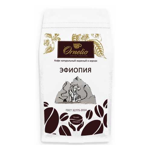 Кофе арабика Ornelio натуральный жареный в зернах Эфиопия в Дикси