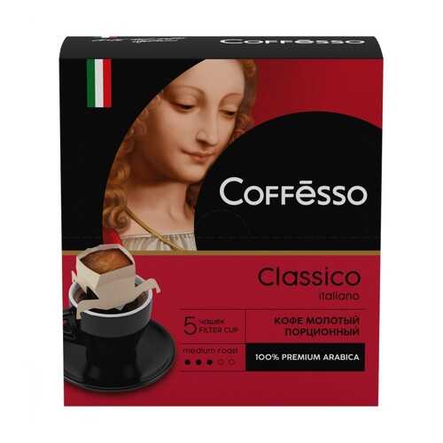 Кофе Coffesso Classico Italiano молотый 45 г 5 сашетов в Дикси