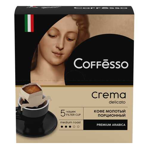 Кофе Coffesso crema delicato в порционных стаканчиках 9 г 5 штук в Дикси