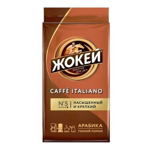 Кофе молотый Жокей Caffe Italiano 250 г в Дикси