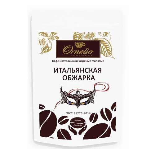 Кофе натуральный Ornelio жареный молотый итальянская обжарка 250 г в Дикси