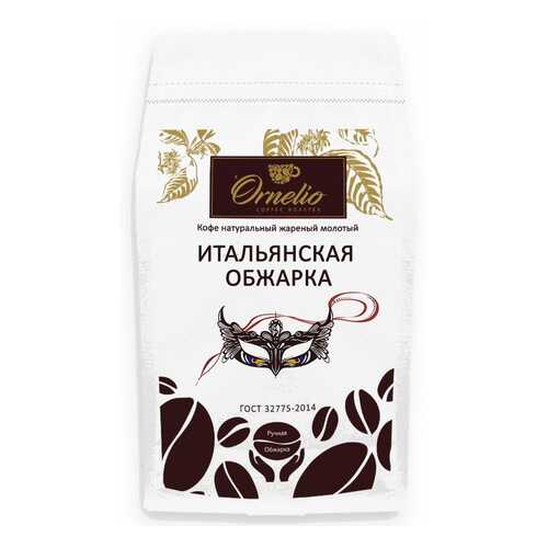 Кофе натуральный Ornelio жареный молотый итальянская обжарка 500 г в Дикси