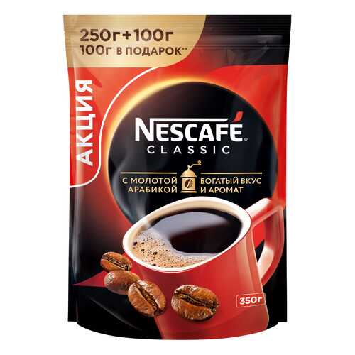Кофе Nescafe classic 100% растворимый с добавлением жареного молотого кофе 250 г + 100 г в Дикси