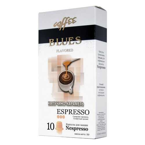 Кофе в капсулах Blues капучино-карамель эспрессо для кофемашин Nespresso 10 капсул в Дикси