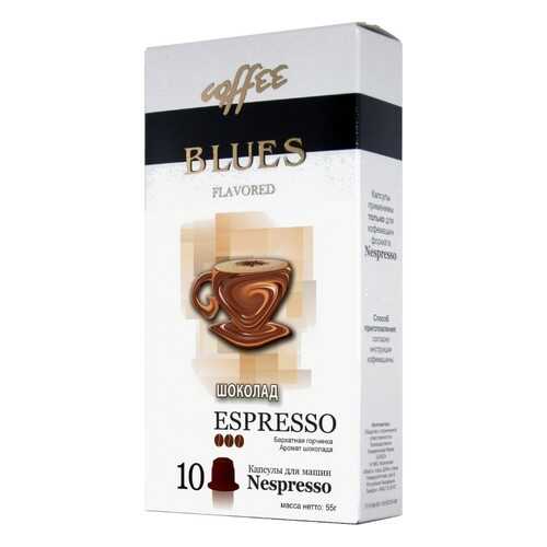 Кофе в капсулах Blues шоколад эспрессо для кофемашин Nespresso 10 капсул в Дикси