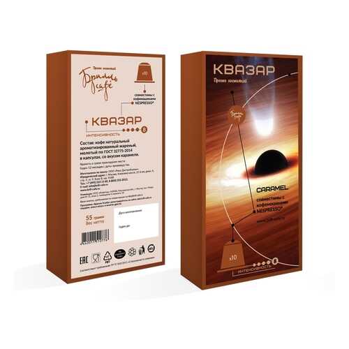 Кофе в капсулах Брилль Cafe Квазар 10 штук в Дикси
