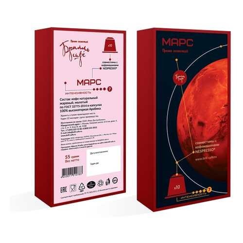Кофе в капсулах Брилль Cafe Марс 10 штук в Дикси