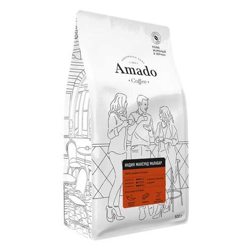 Кофе в зернах свежеобжаренный Amado Индия Мансур Малабар 500 г в Дикси