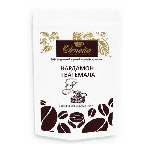 Кофе жареный молотый Ornelio арабика с ароматом кардамон Гватемала 250 г в Дикси