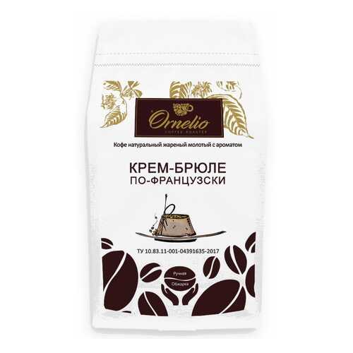 Кофе жареный молотый Ornelio арабика с ароматом крем-брюле по-французски 500 г в Дикси