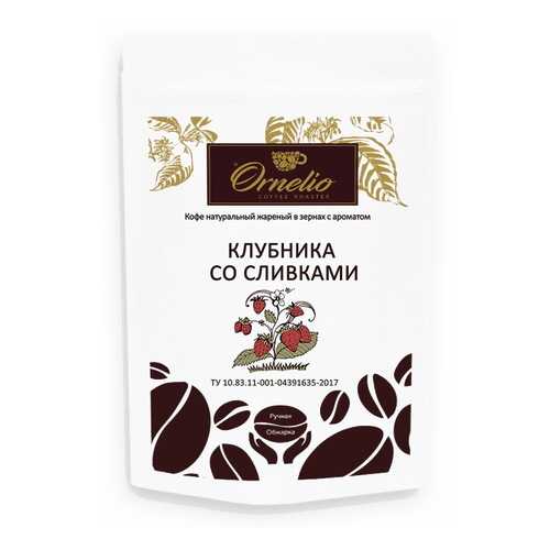 Кофе жареный в зернах Ornelio арабика с ароматом клубника со сливками 250 г в Дикси