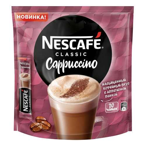 Напиток кофейный растворимый Nescafe Classic Cappuccino 20 шт по 18 г в Дикси