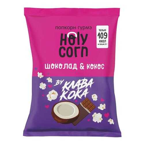 Попкорн Holy Corn Шоколад 3 шт 50 г в Дикси