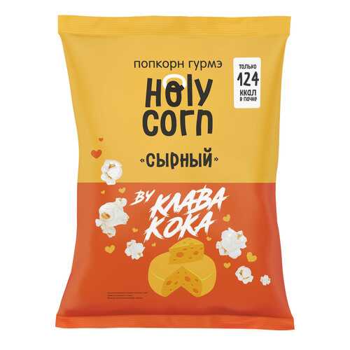 Попкорн Holy сorn Гурмэ сырный в Дикси