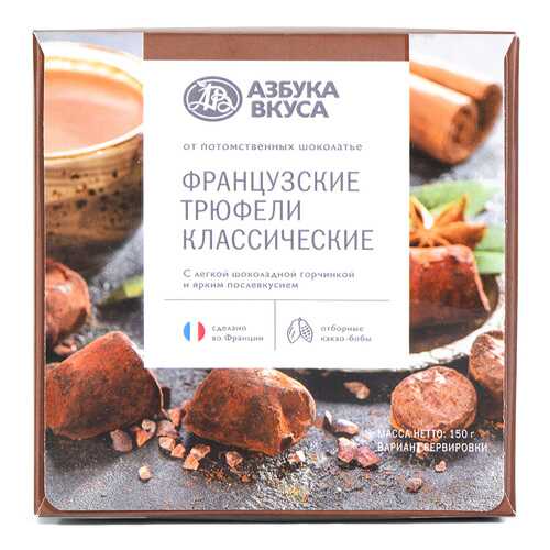 Трюфели Азбука Вкуса классические 150 г в Дикси