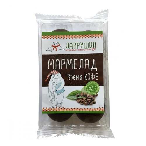 Мармелад Лаврушин Время кофе, 95 гр в Дикси
