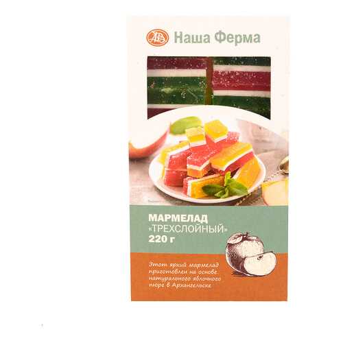 Мармелад Наша Ферма трехслойный в Дикси