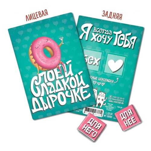Шоколад Chokocat Моей сладкой дырочке, молочный, открытка 18+, 10 гр в Дикси
