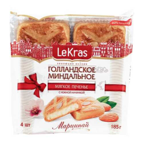 Печенье LeKras голландское миндальное марципан мягкое сдобное 185 г 4 штуки в Дикси