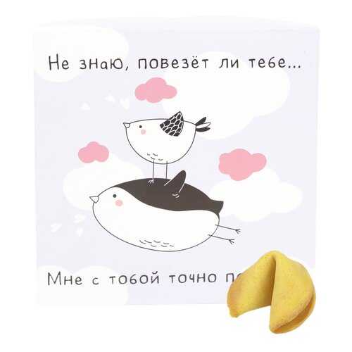 Печенье с предсказанием Повезло в Дикси