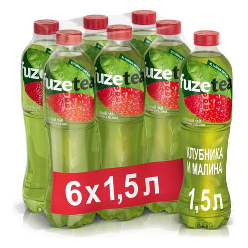 Зеленый чай Fuzetea клубника и малина 1.5л*6 в Дикси