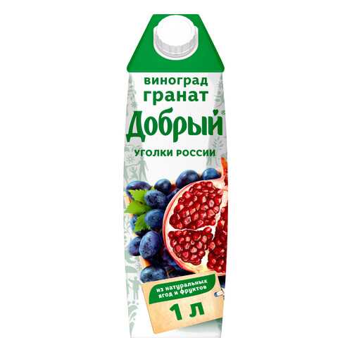 Нектар гранат-виноград Добрый уголки России 1 л в Дикси