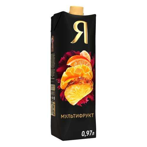 Нектар мультифрукт Я с мякотью 0.97 л в Дикси